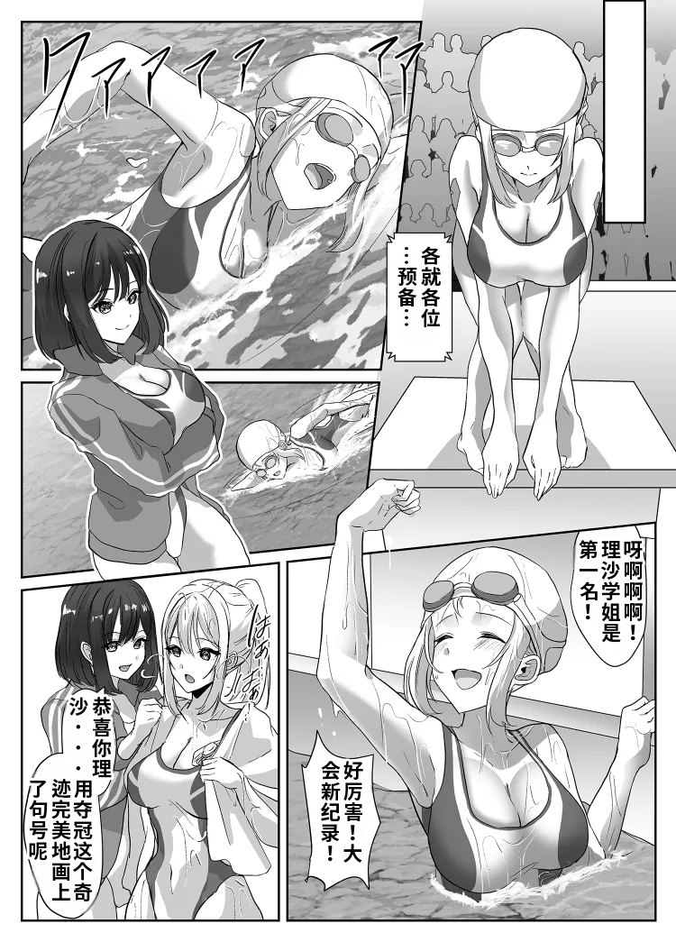 [Marialite (Kuru Bushi)] Nottorareru Karada[Chinese] - Page 36