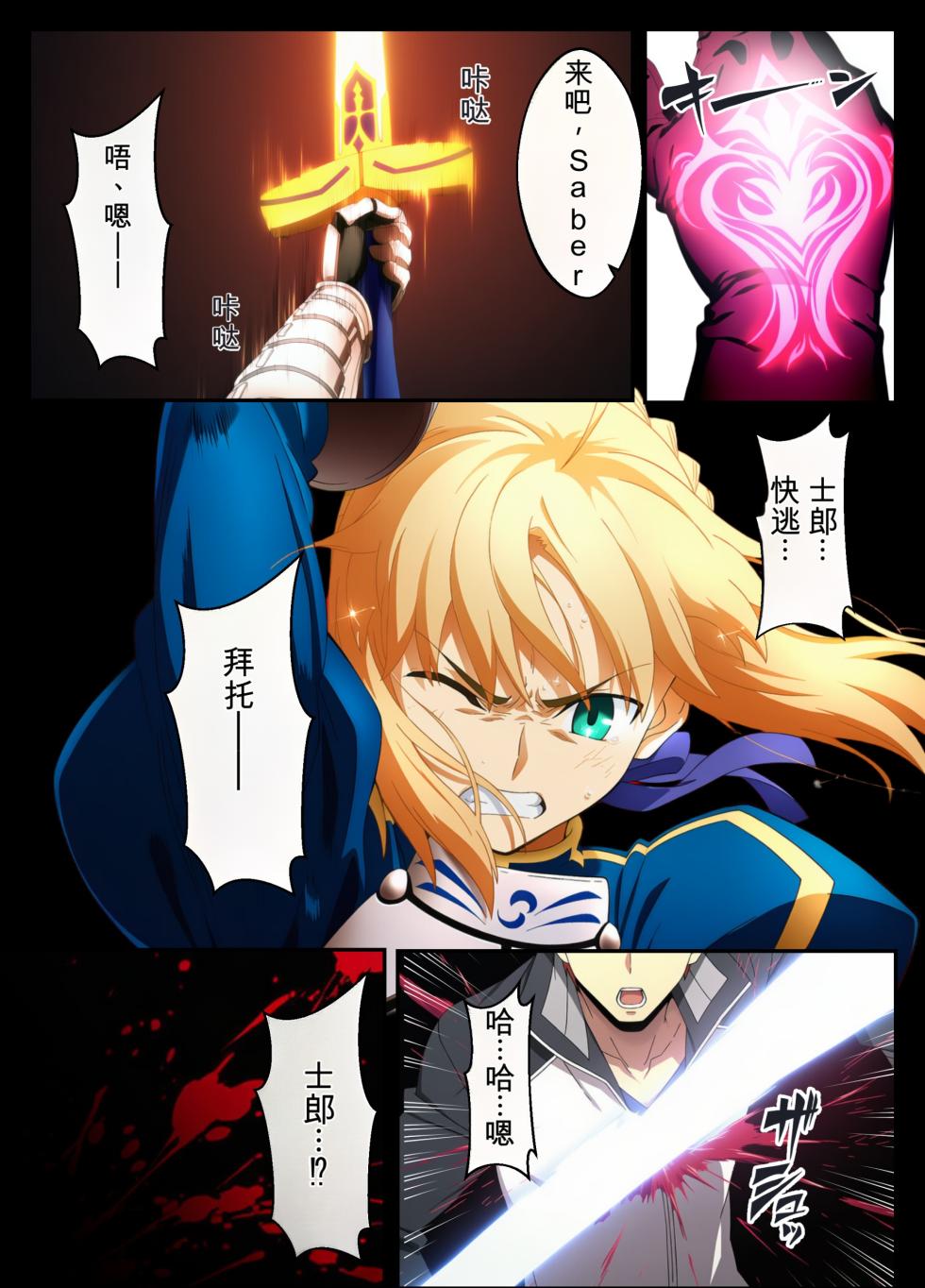 Taming the Captured King of Knights - Page 17