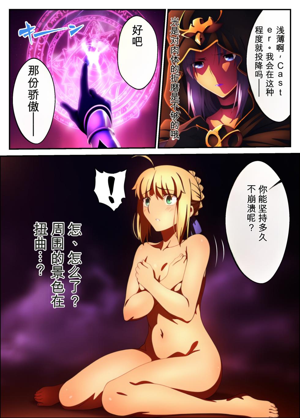 Taming the Captured King of Knights - Page 30