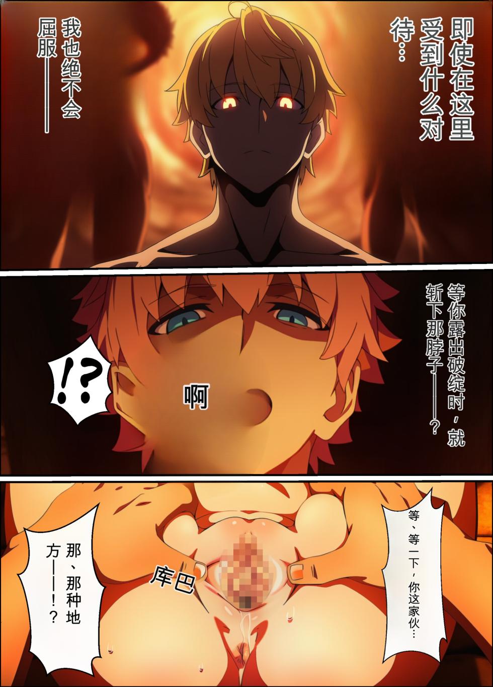 Taming the Captured King of Knights - Page 35