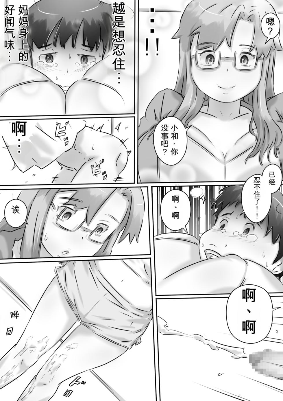 [Hirekatsu] Mama to Issho ♪ [Chinese] - Page 13