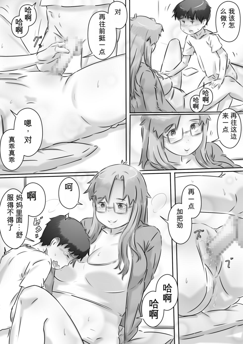 [Hirekatsu] Mama to Issho ♪ [Chinese] - Page 19