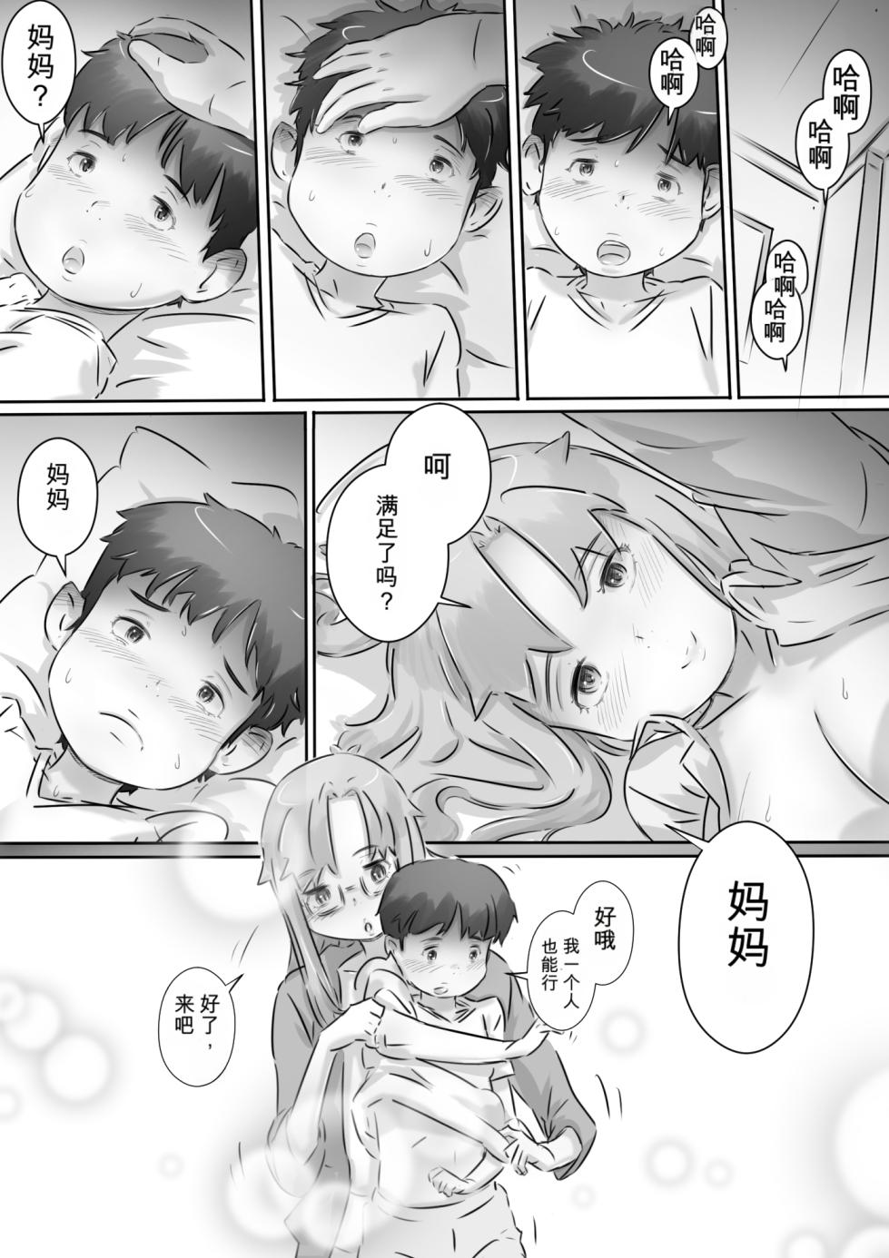 [Hirekatsu] Mama to Issho ♪ [Chinese] - Page 38
