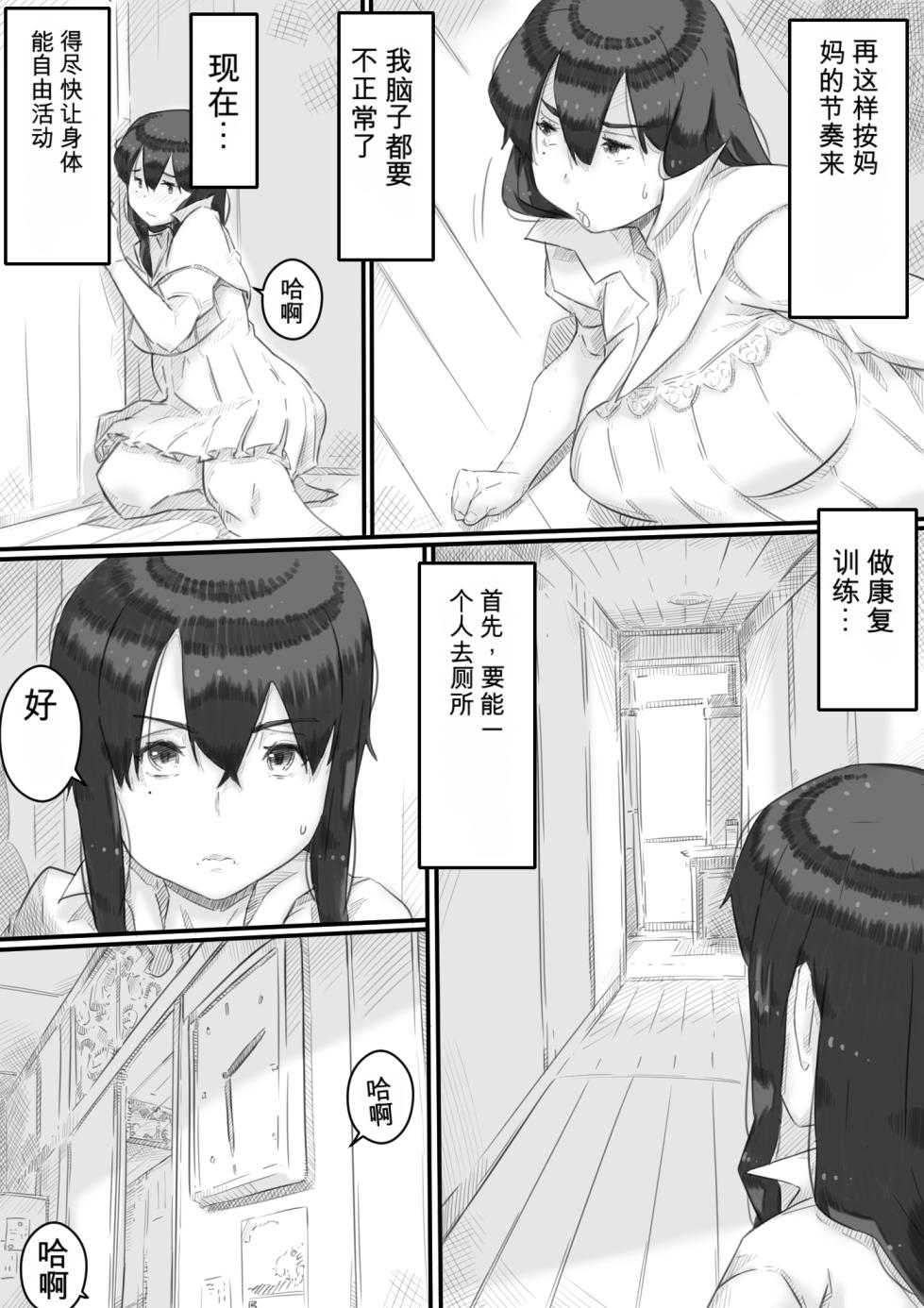 [Hirekatsu] Ingoku no Ie - Page 22