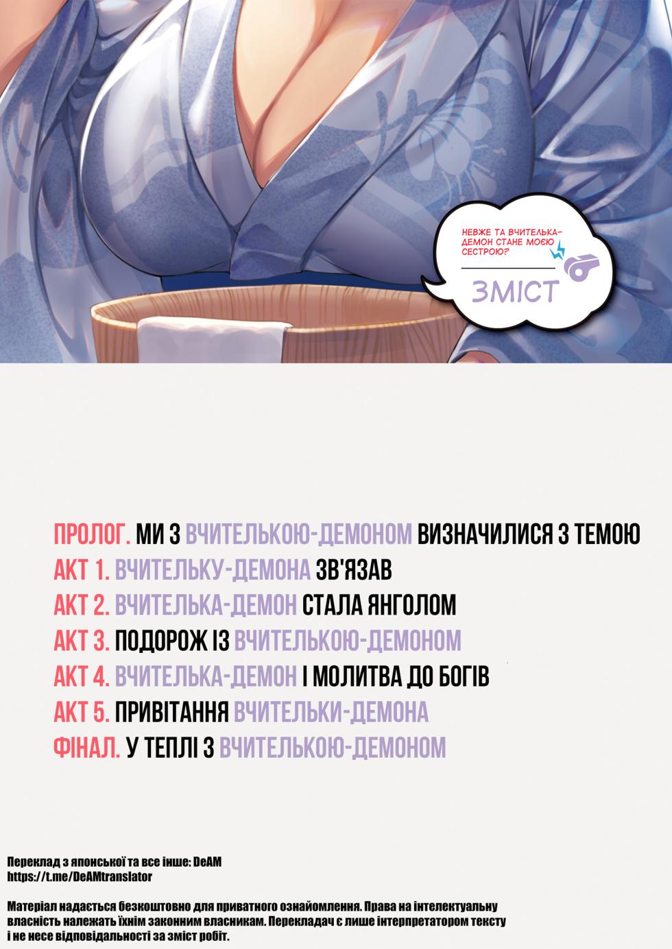 [Nekomata Nuko] Ano oni kyoshi ga boku no ane ni naru ndesu ka? 3 | Невже та вчителька-демон стане моєю сестрою? 3 [Ukrainian] [DeAM] - Page 6
