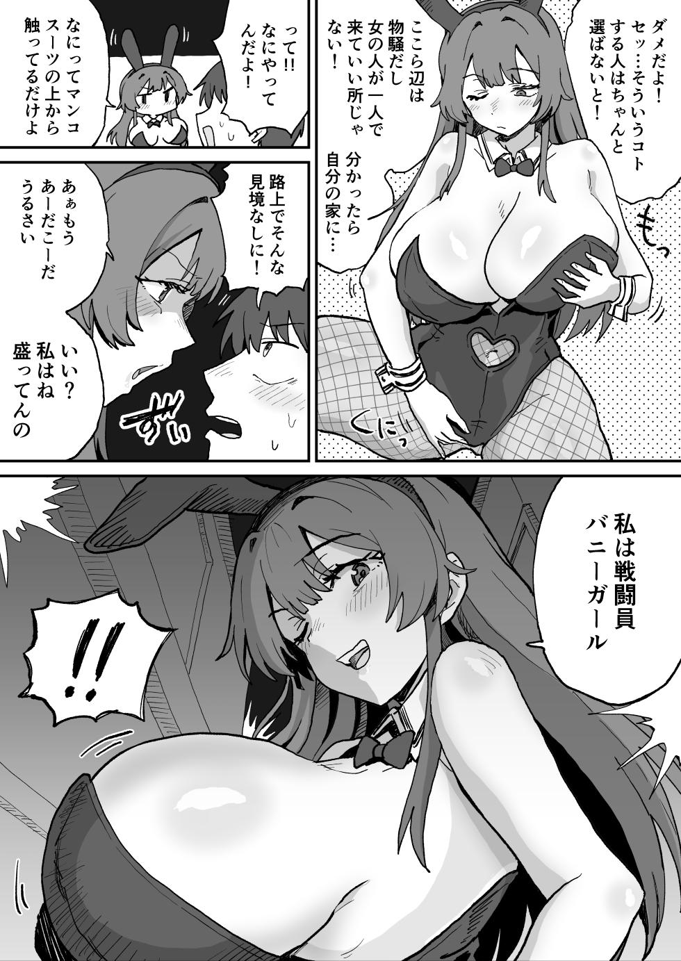 [NENIGE] Aku no Soshiki no Sentouin Bunny Girl - Page 7