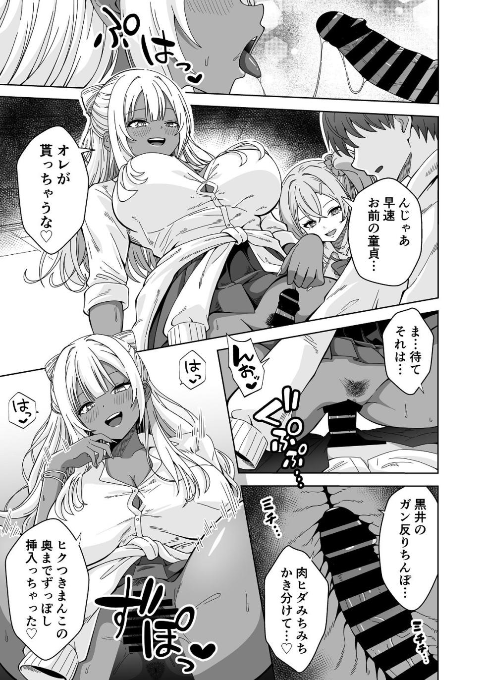 [Forest Caravan (Forest)] TS Gal Bitch-ka Shita Classmate ni Shudan Gyaku xxx Sarete Owaru Hanashi -The Last of DT- - Page 13