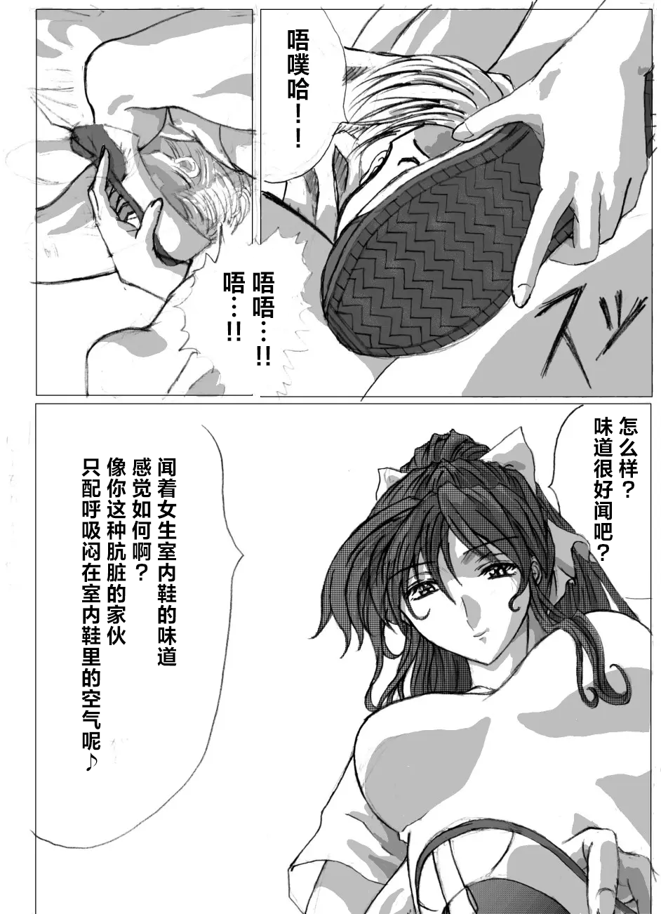 [Marutaka] Maso na Kuukan 01 ~ Joshi Kouishitsu | 女更衣室里的纯M奴 01[Chinese][MTL润色] - Page 9