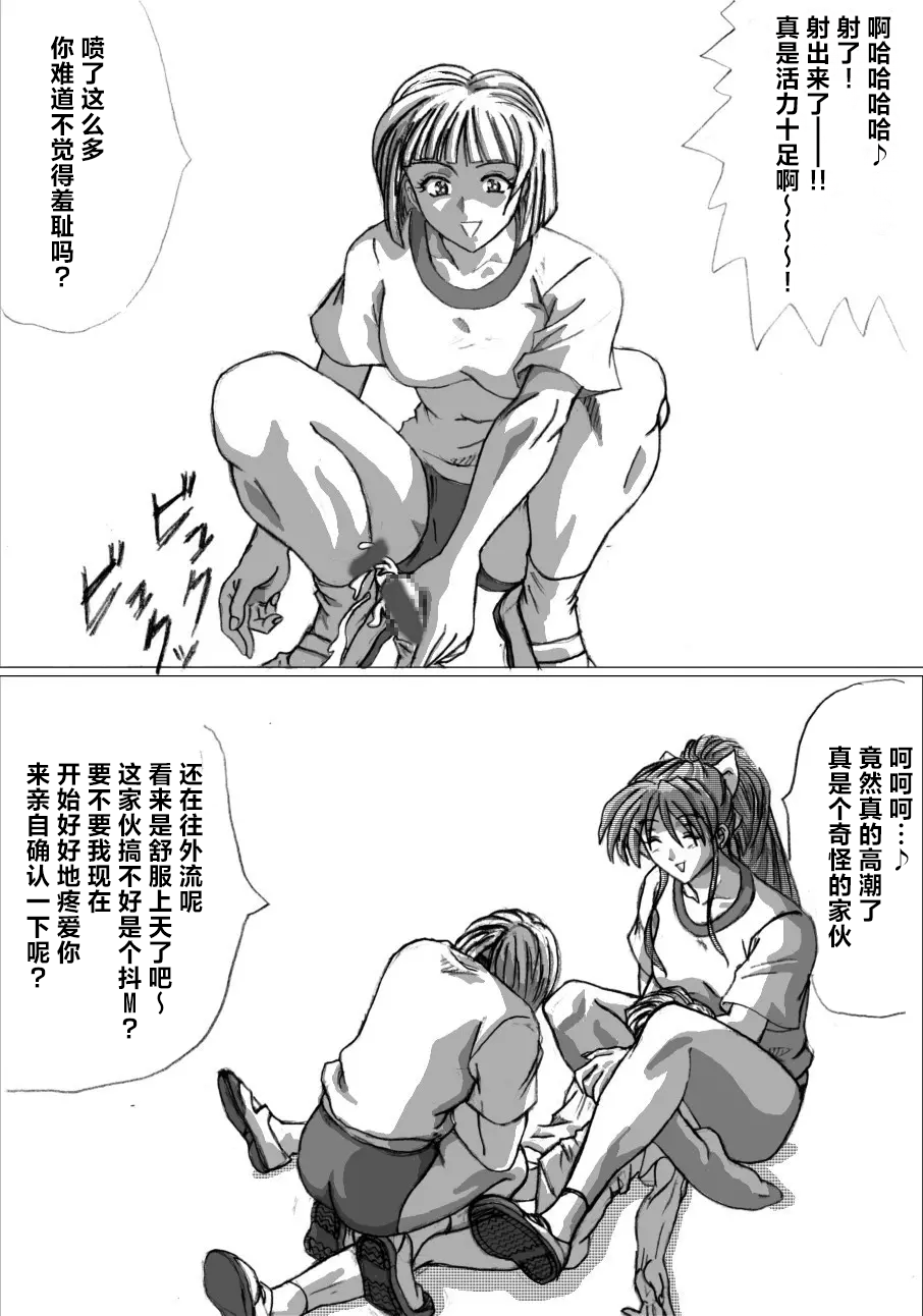 [Marutaka] Maso na Kuukan 01 ~ Joshi Kouishitsu | 女更衣室里的纯M奴 01[Chinese][MTL润色] - Page 13