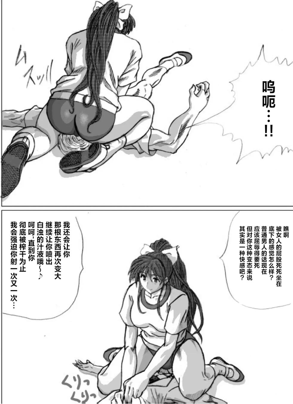 [Marutaka] Maso na Kuukan 01 ~ Joshi Kouishitsu | 女更衣室里的纯M奴 01[Chinese][MTL润色] - Page 15