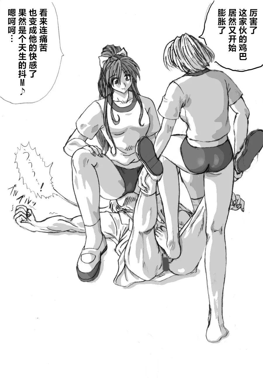 [Marutaka] Maso na Kuukan 01 ~ Joshi Kouishitsu | 女更衣室里的纯M奴 01[Chinese][MTL润色] - Page 17