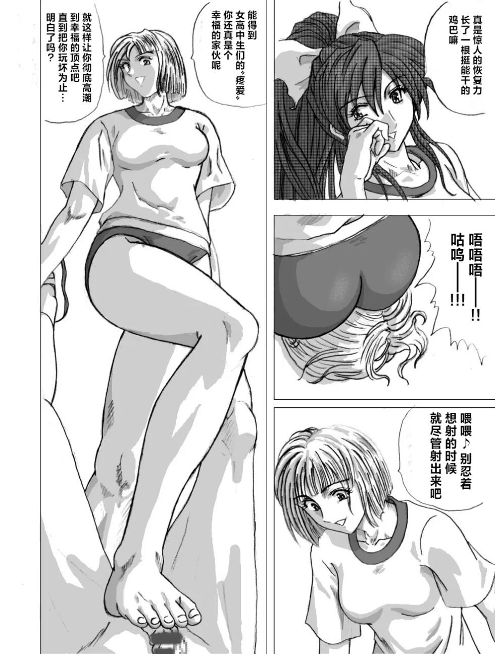 [Marutaka] Maso na Kuukan 01 ~ Joshi Kouishitsu | 女更衣室里的纯M奴 01[Chinese][MTL润色] - Page 22
