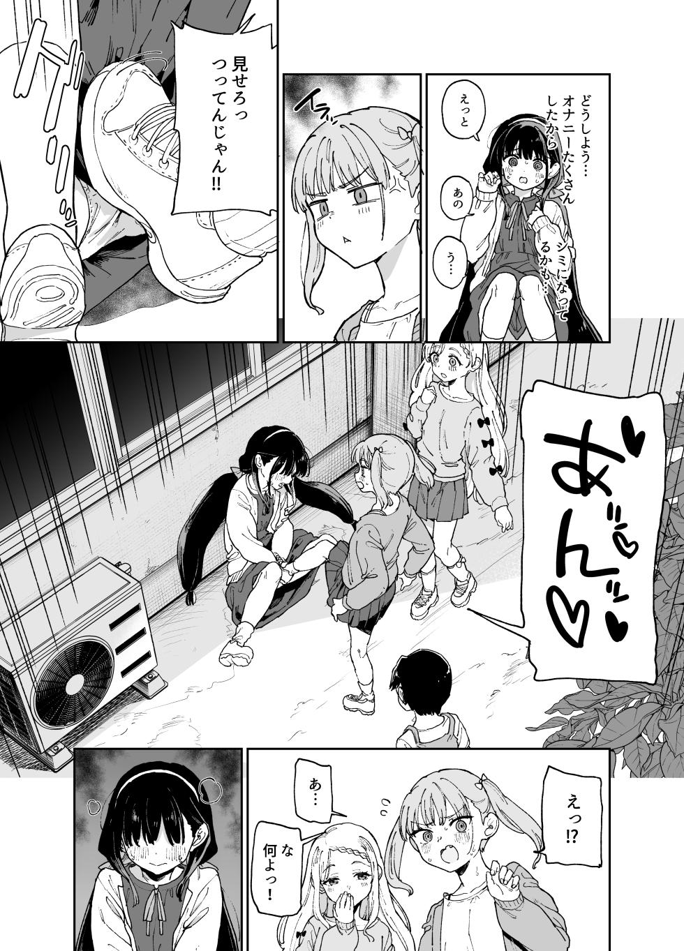 [Tera Stellar (Osanai Nii)] Jii Fukushuu vol. 4 - Page 8