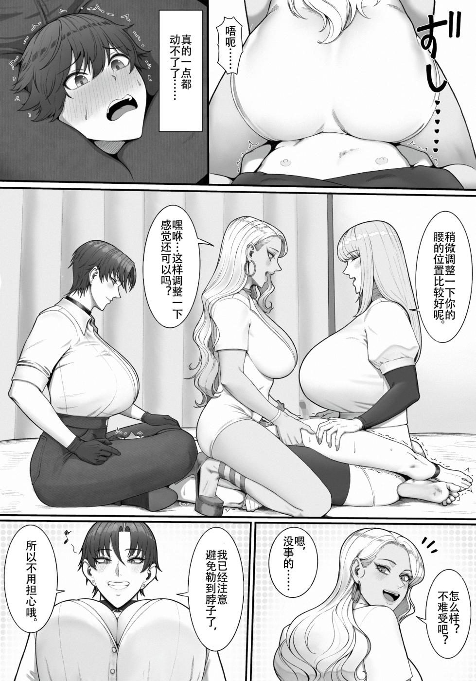 [Enko] Sakusei Tantou Onee-san 2 [Chinese] [夜守个人汉化] - Page 10