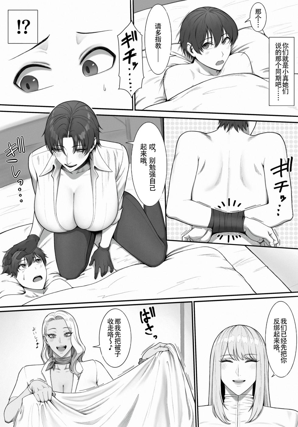 [Enko] Sakusei Tantou Onee-san 2 [Chinese] [夜守个人汉化] - Page 5