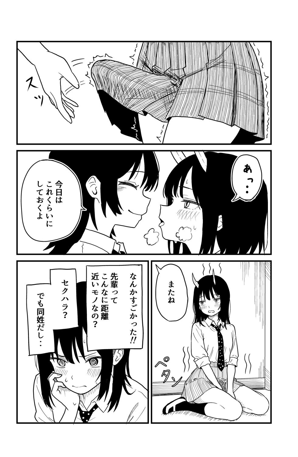 [Oni Karasudachi] Futanari Yuri Dragon (Ruri Dragon) - Page 12