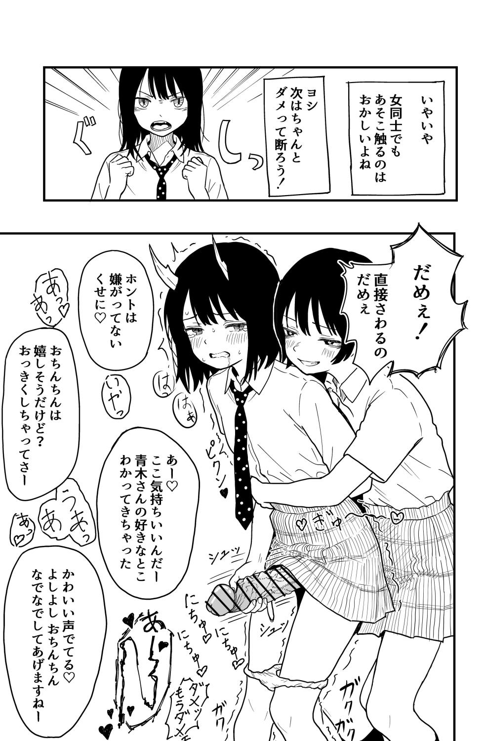 [Oni Karasudachi] Futanari Yuri Dragon (Ruri Dragon) - Page 13