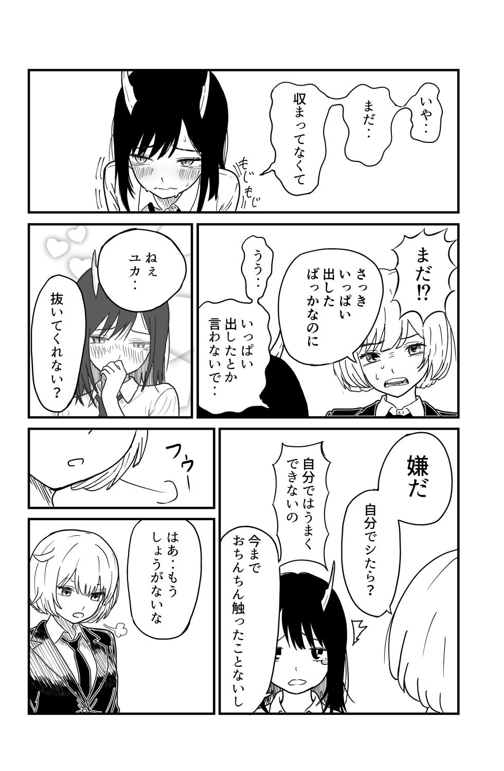 [Oni Karasudachi] Futanari Yuri Dragon (Ruri Dragon) - Page 18