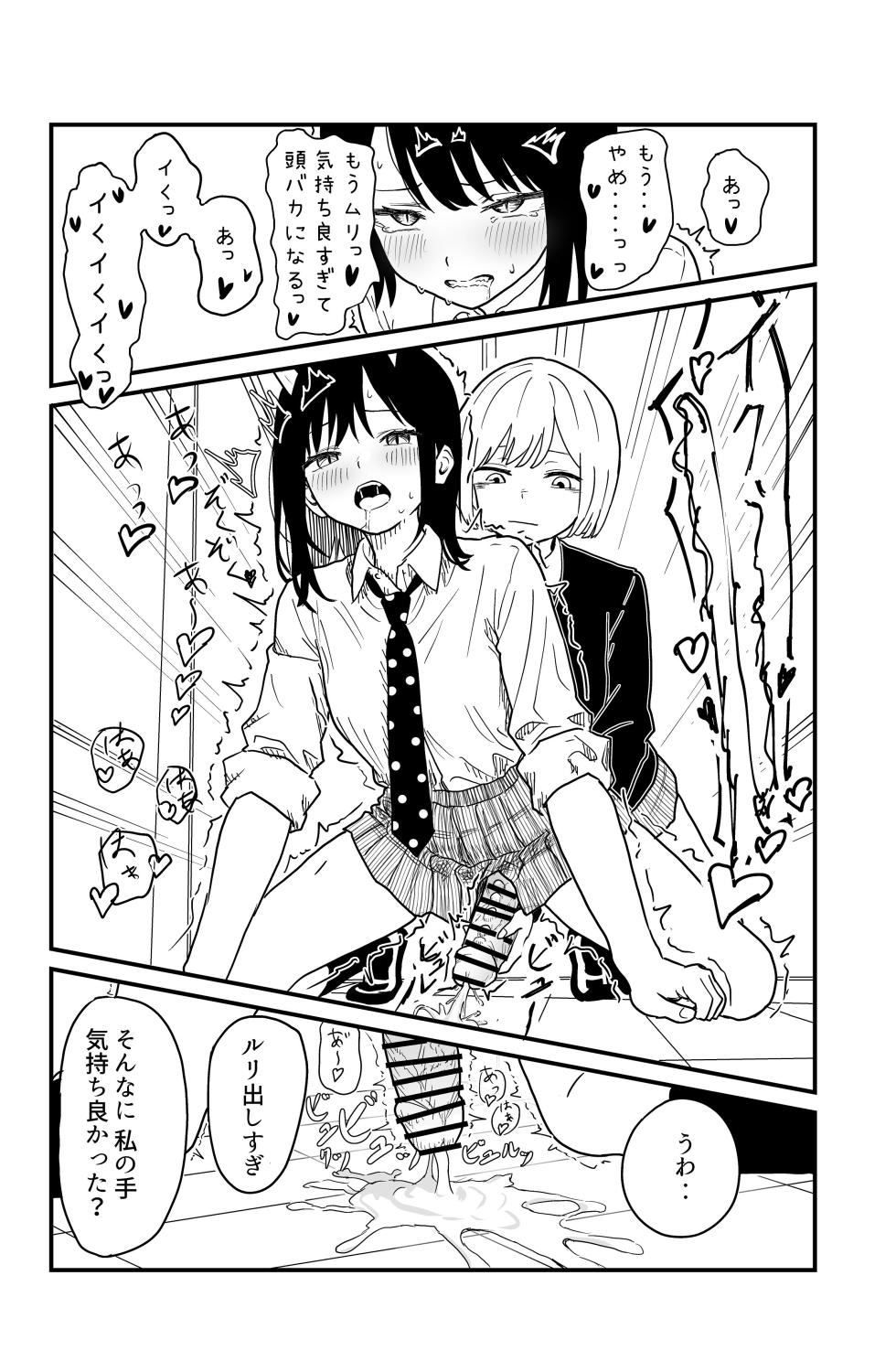 [Oni Karasudachi] Futanari Yuri Dragon (Ruri Dragon) - Page 20