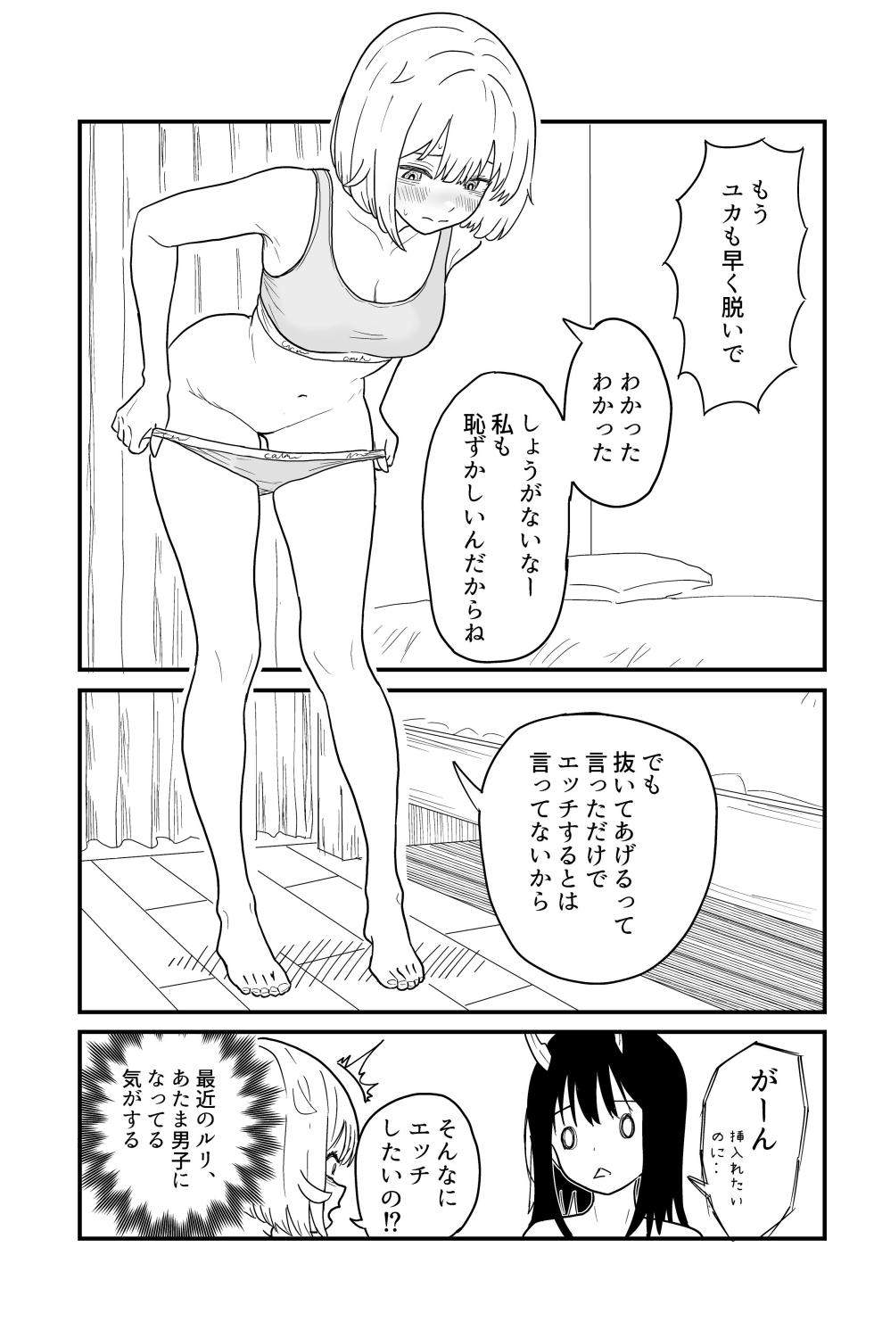 [Oni Karasudachi] Futanari Yuri Dragon (Ruri Dragon) - Page 27