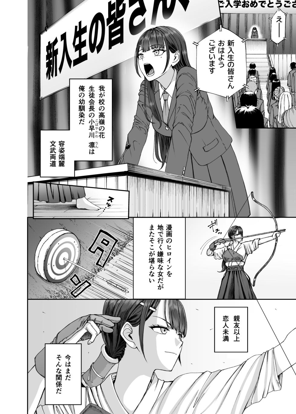 [Suji Kaminari] Rin to Shite Saku Hana no You ni - Like a Flower Blooming with Dignity ~Osananajimi no Seitokaichou to Tsukiai Hajimetara Netorare Makurareteta Ken~ - Page 4