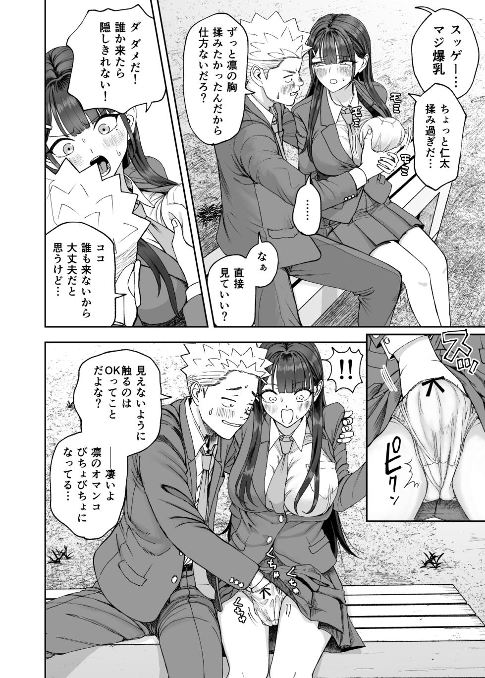 [Suji Kaminari] Rin to Shite Saku Hana no You ni - Like a Flower Blooming with Dignity ~Osananajimi no Seitokaichou to Tsukiai Hajimetara Netorare Makurareteta Ken~ - Page 18
