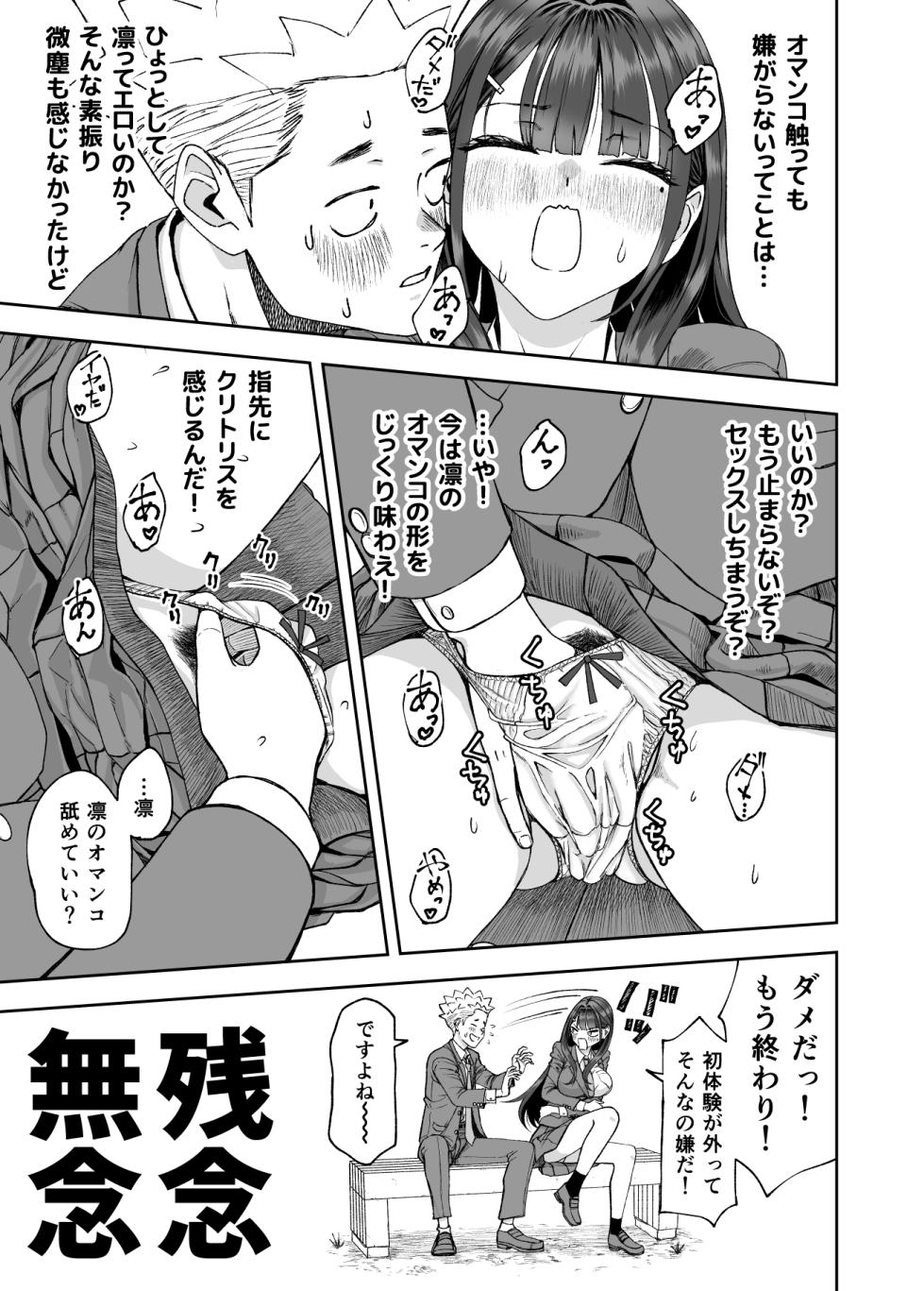[Suji Kaminari] Rin to Shite Saku Hana no You ni - Like a Flower Blooming with Dignity ~Osananajimi no Seitokaichou to Tsukiai Hajimetara Netorare Makurareteta Ken~ - Page 19