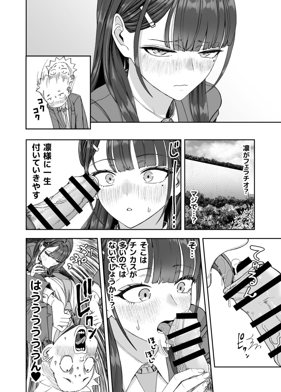 [Suji Kaminari] Rin to Shite Saku Hana no You ni - Like a Flower Blooming with Dignity ~Osananajimi no Seitokaichou to Tsukiai Hajimetara Netorare Makurareteta Ken~ - Page 21