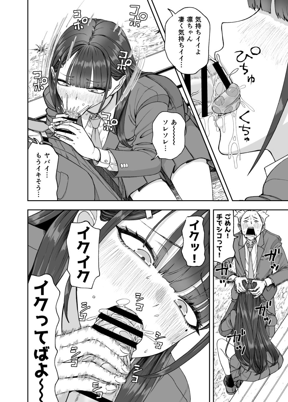 [Suji Kaminari] Rin to Shite Saku Hana no You ni - Like a Flower Blooming with Dignity ~Osananajimi no Seitokaichou to Tsukiai Hajimetara Netorare Makurareteta Ken~ - Page 22