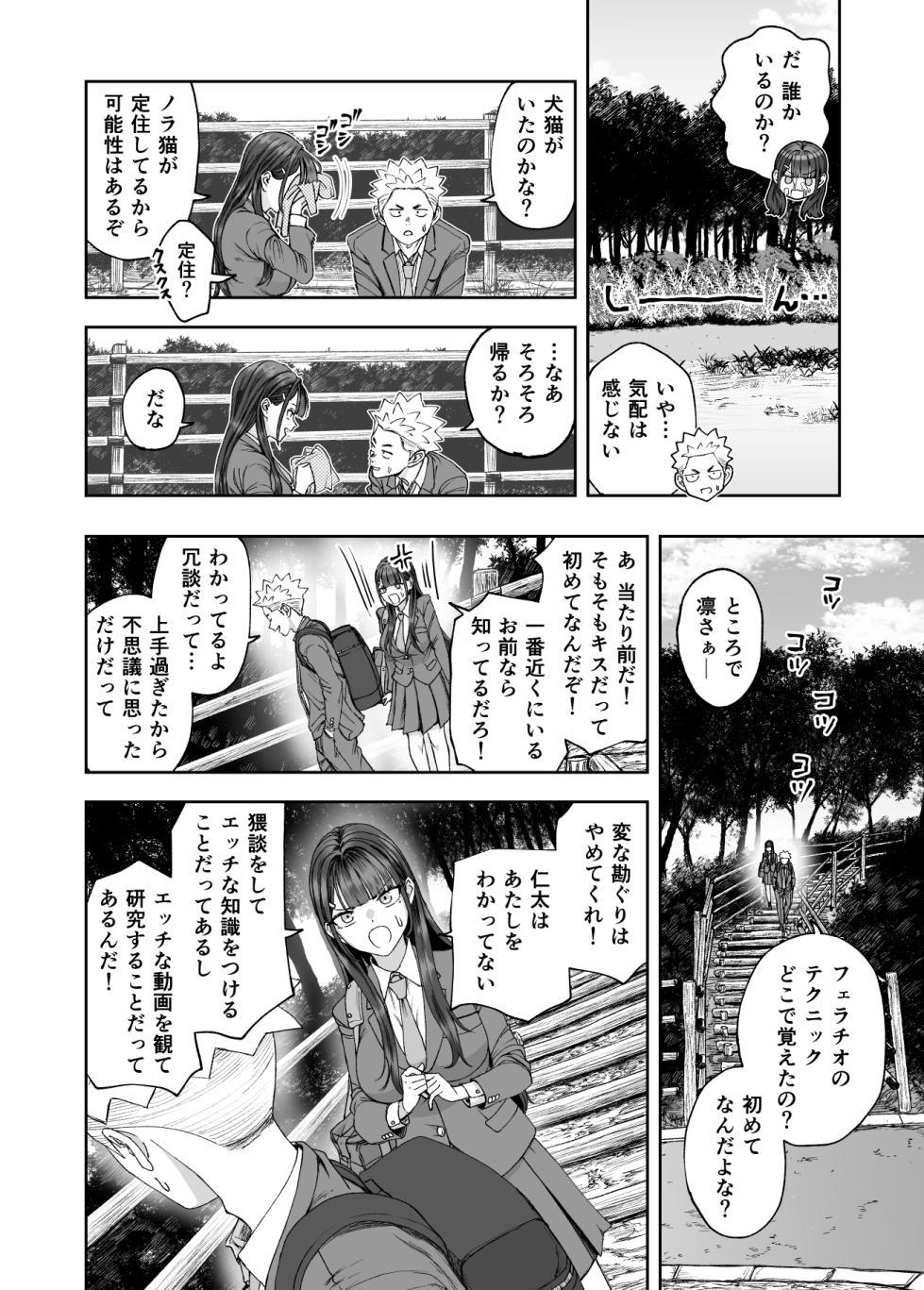[Suji Kaminari] Rin to Shite Saku Hana no You ni - Like a Flower Blooming with Dignity ~Osananajimi no Seitokaichou to Tsukiai Hajimetara Netorare Makurareteta Ken~ - Page 24