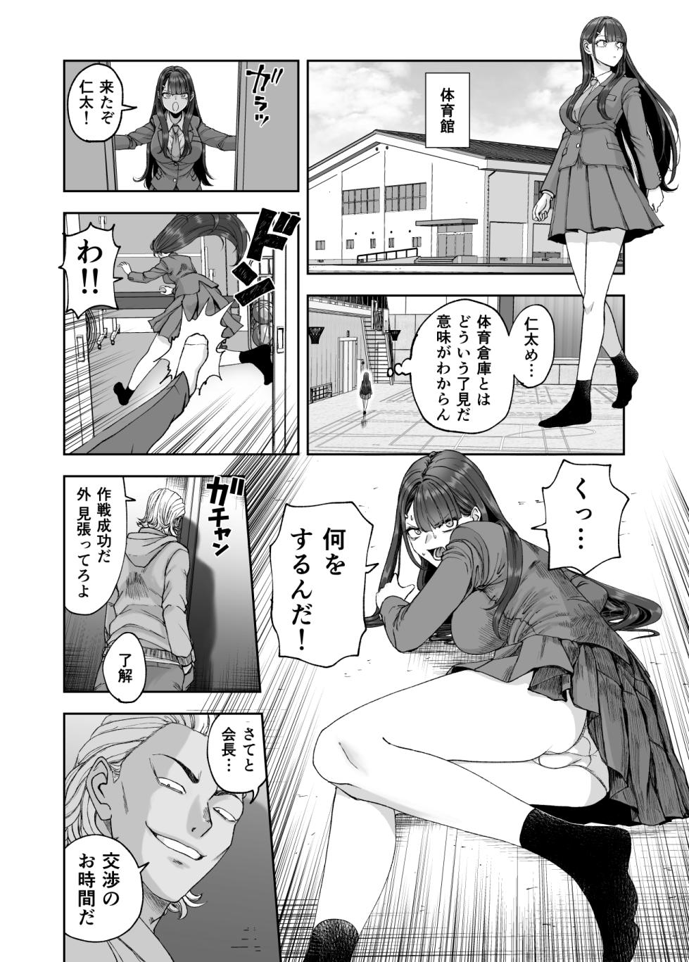 [Suji Kaminari] Rin to Shite Saku Hana no You ni - Like a Flower Blooming with Dignity ~Osananajimi no Seitokaichou to Tsukiai Hajimetara Netorare Makurareteta Ken~ - Page 28