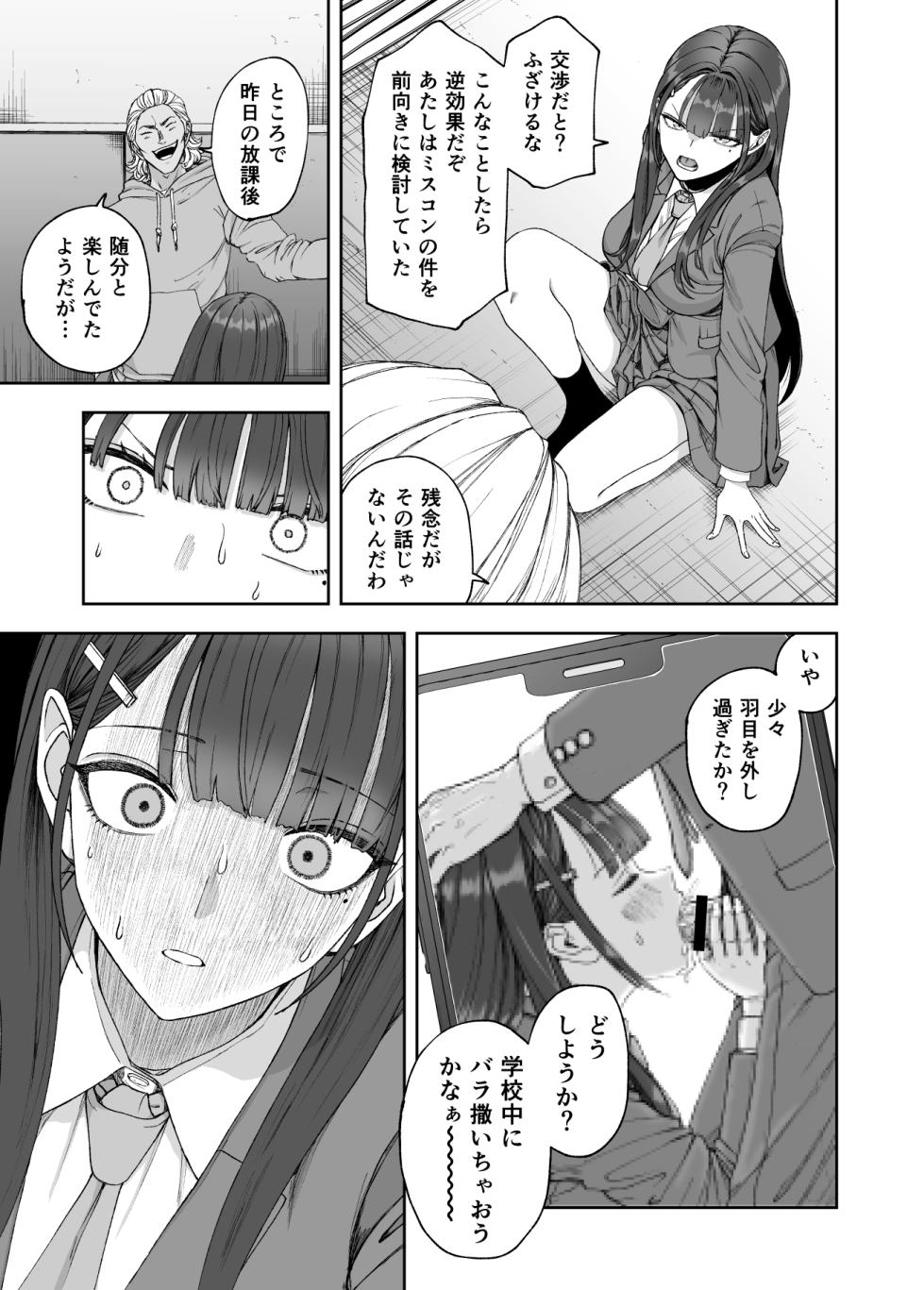 [Suji Kaminari] Rin to Shite Saku Hana no You ni - Like a Flower Blooming with Dignity ~Osananajimi no Seitokaichou to Tsukiai Hajimetara Netorare Makurareteta Ken~ - Page 29
