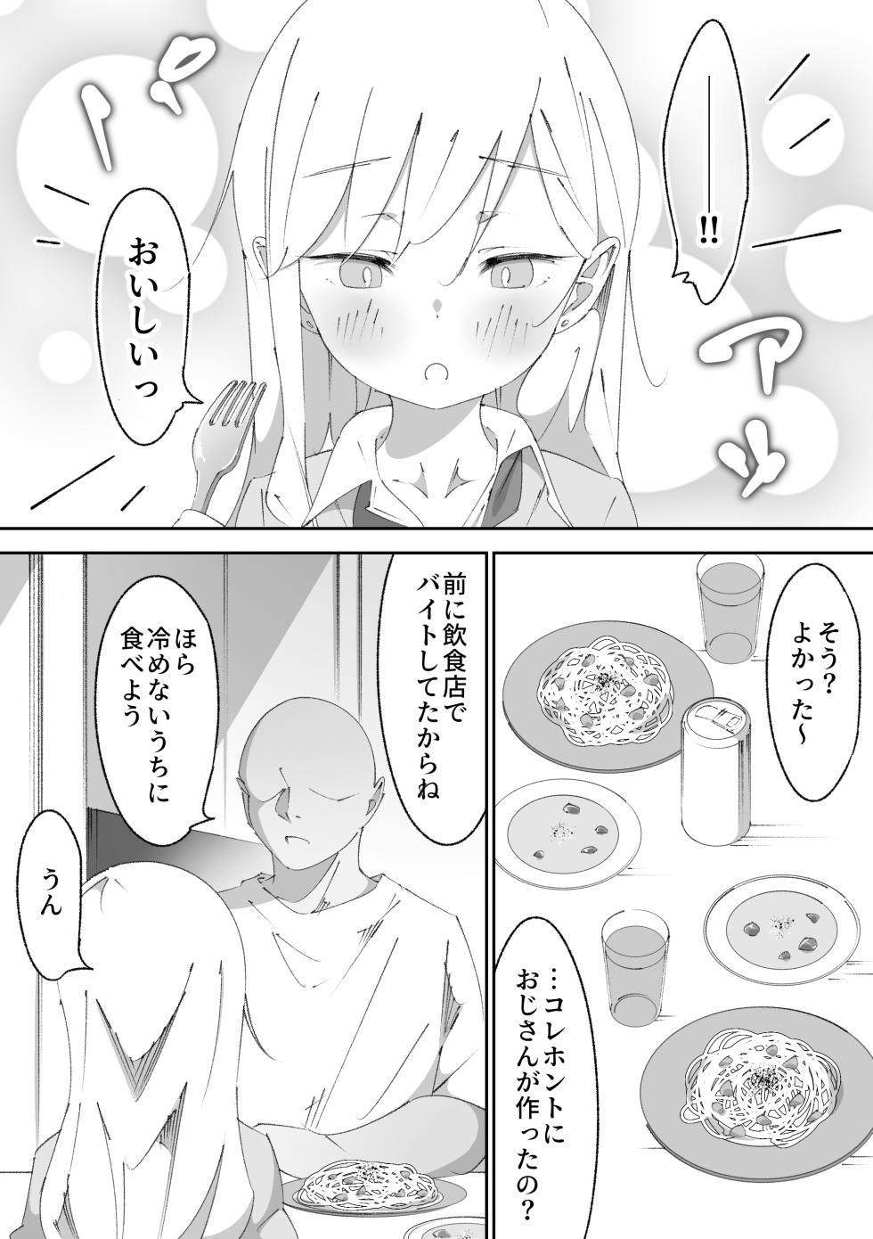 [KigoyaMe (KigoMe)] Komatteita Otonari no Chibi Gal-chan o Tomete Agetara Orei Shite Kureta Hanashi - Page 10