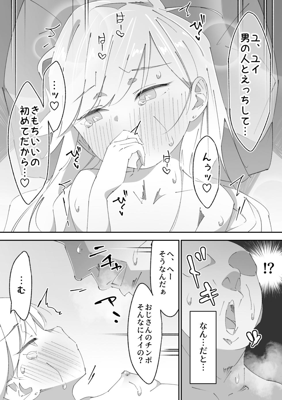 [KigoyaMe (KigoMe)] Komatteita Otonari no Chibi Gal-chan o Tomete Agetara Orei Shite Kureta Hanashi - Page 36