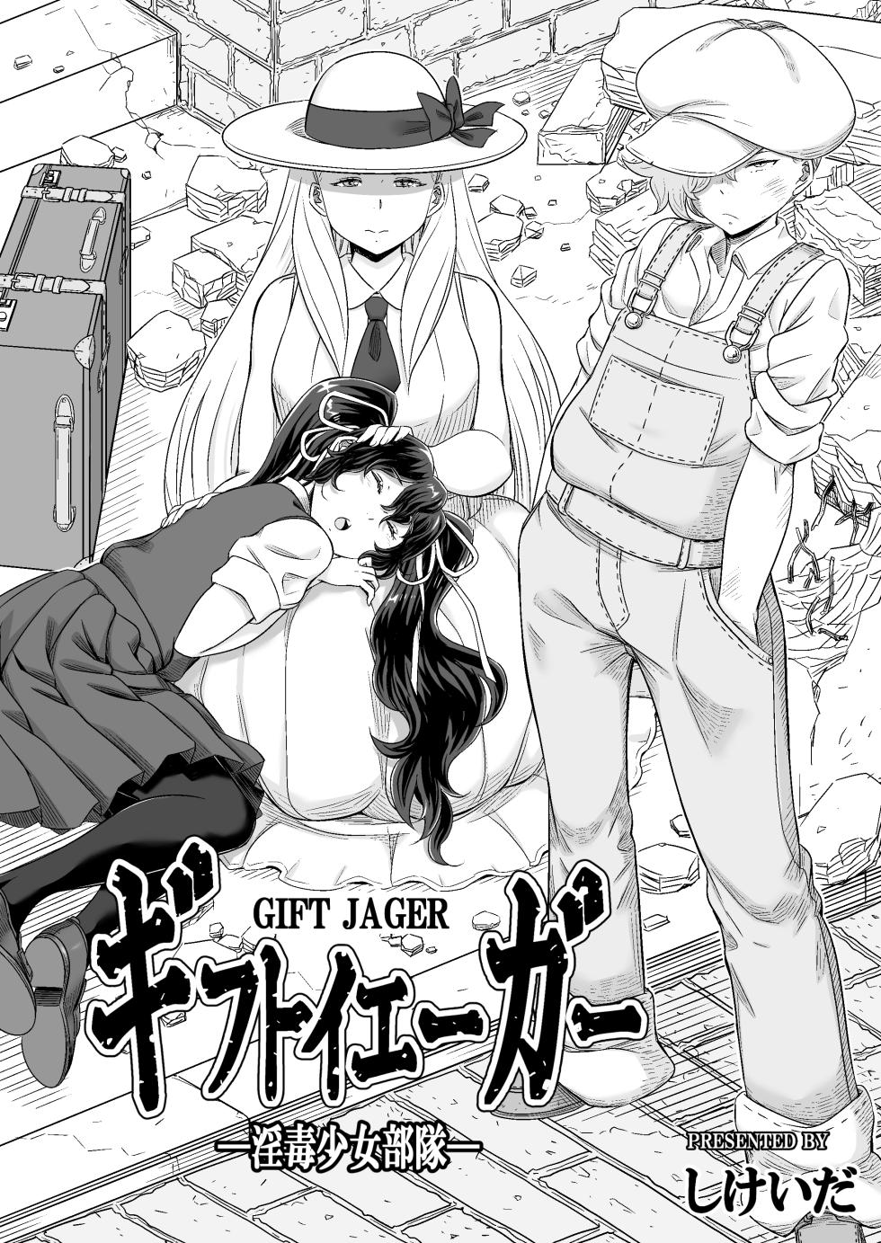 [Shikeida] Gift Jager -Indoku Shoujo Butai- - Page 3