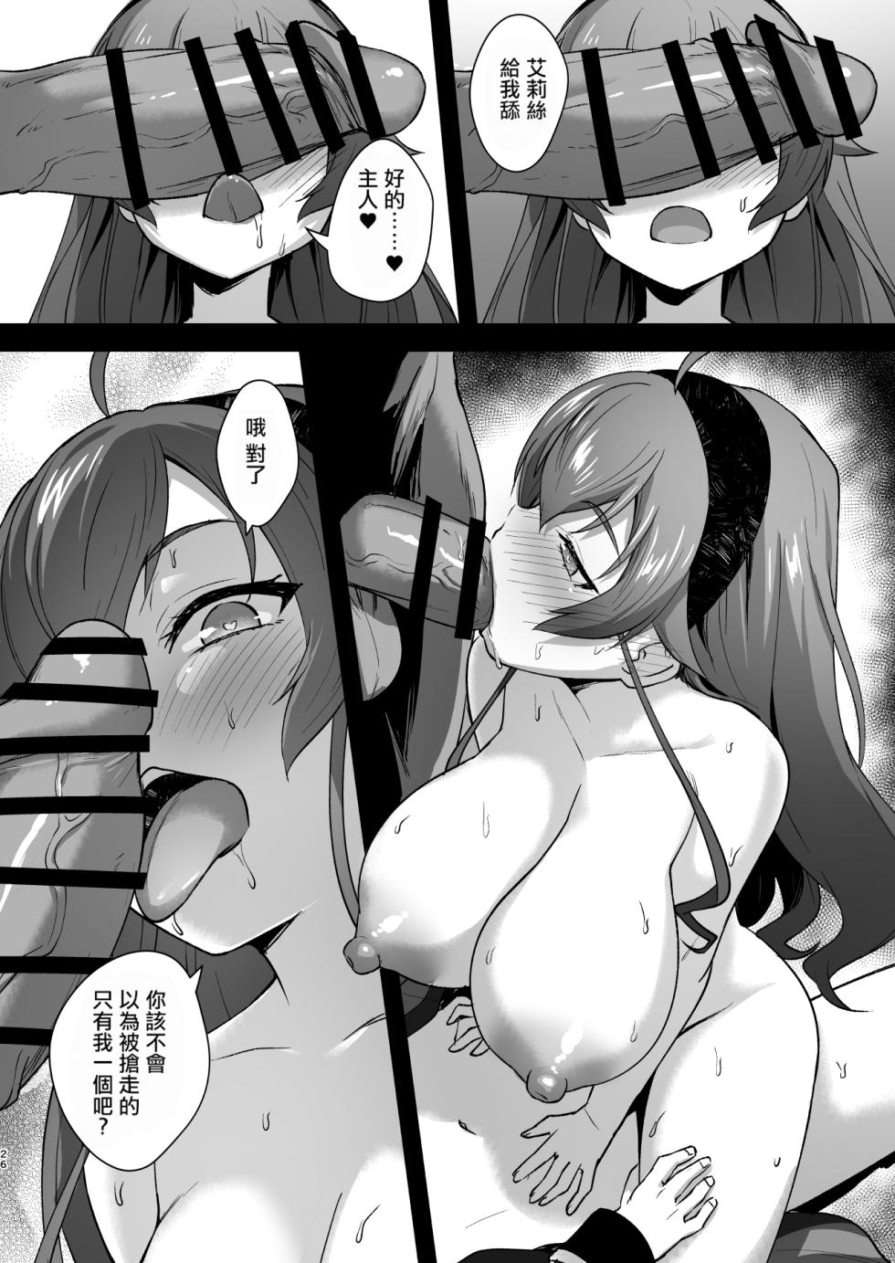 [chested (Tokupyon)] BAD END HEAVEN 6 part2 (Mushoku Tensei ~Isekai Ittara Honki Dasu~) [Chinese] [回复术士个人重嵌] - Page 26