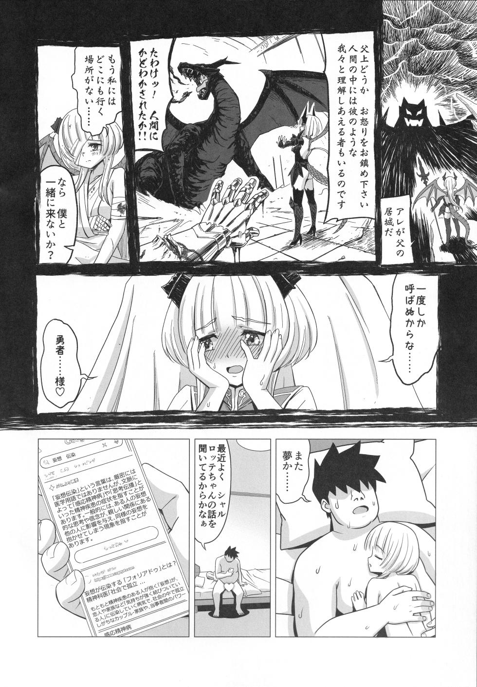 (C106) [Hanyan. (Nekomimi Kanon)] Hanabusa Charlotte no Rizoku Mousou - Page 19