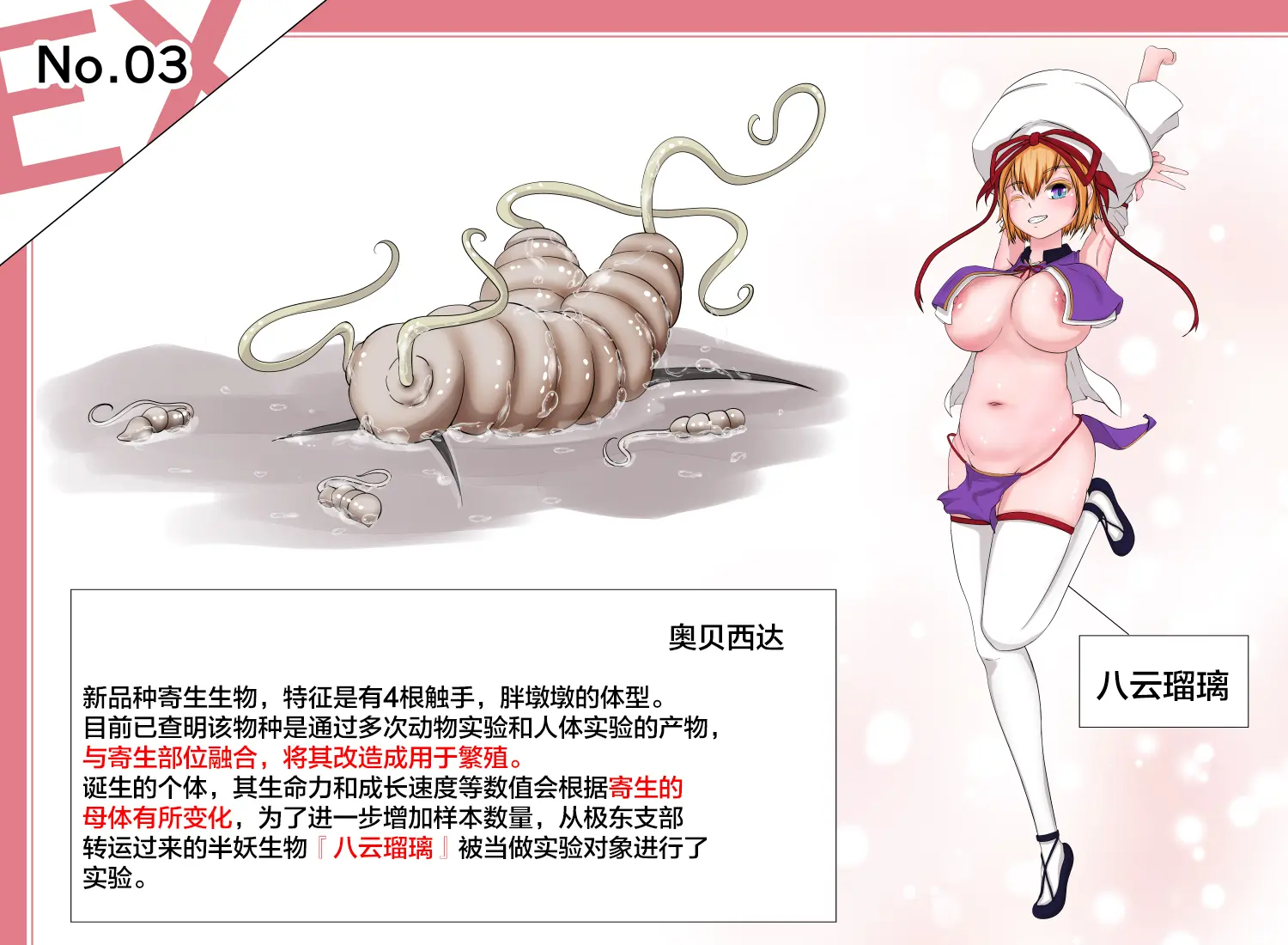 蟲研究レポートEX_No.01-13 [Chinese] [孤独的蛇个人汉化] - Page 11