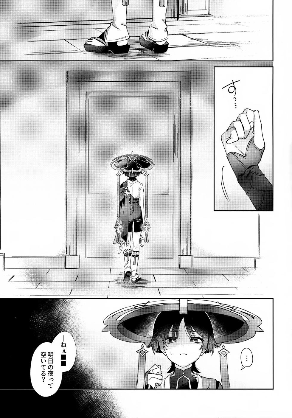 (Kami no Eichi 22) [Koushinryou Kata (K)] Kimi ga Kou Shitan Dakara (Genshin Impact) - Page 4