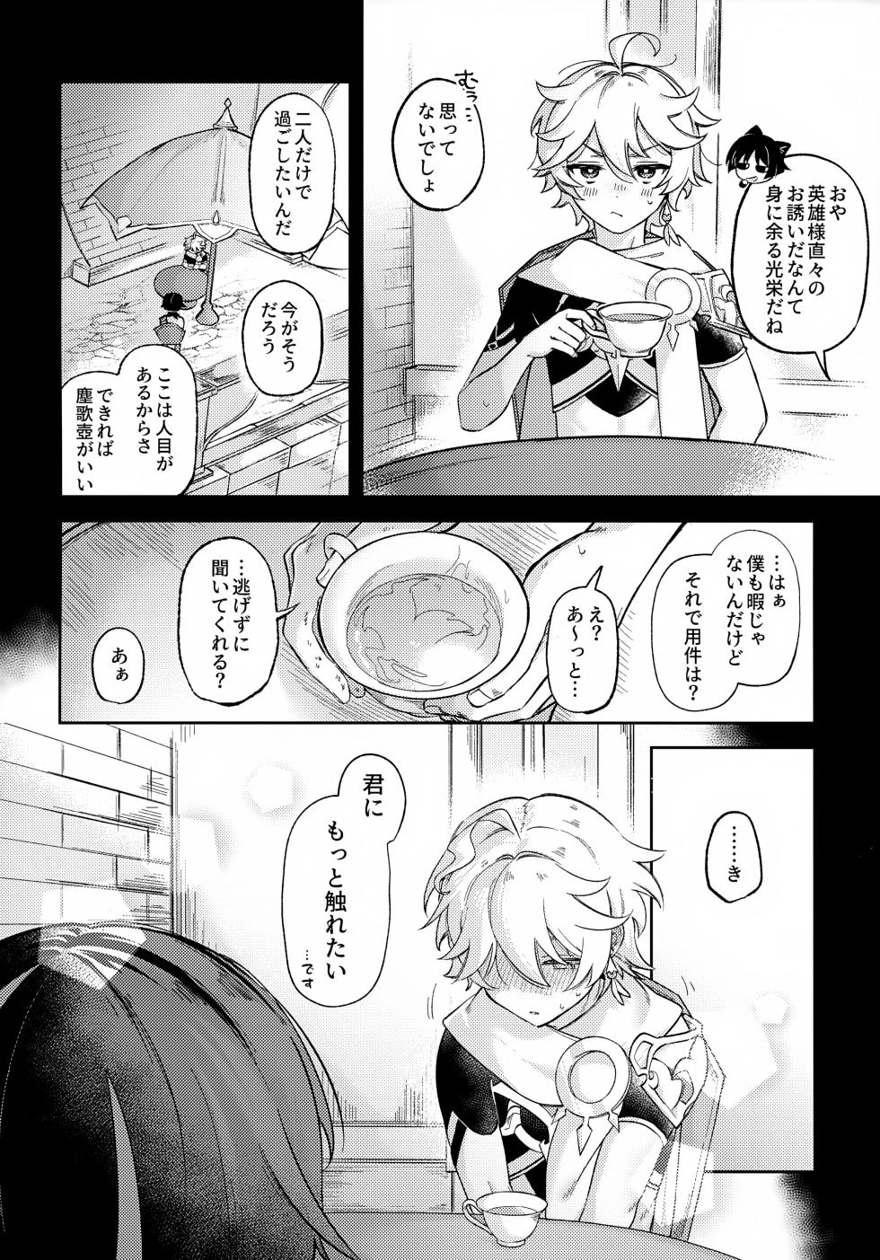 (Kami no Eichi 22) [Koushinryou Kata (K)] Kimi ga Kou Shitan Dakara (Genshin Impact) - Page 5