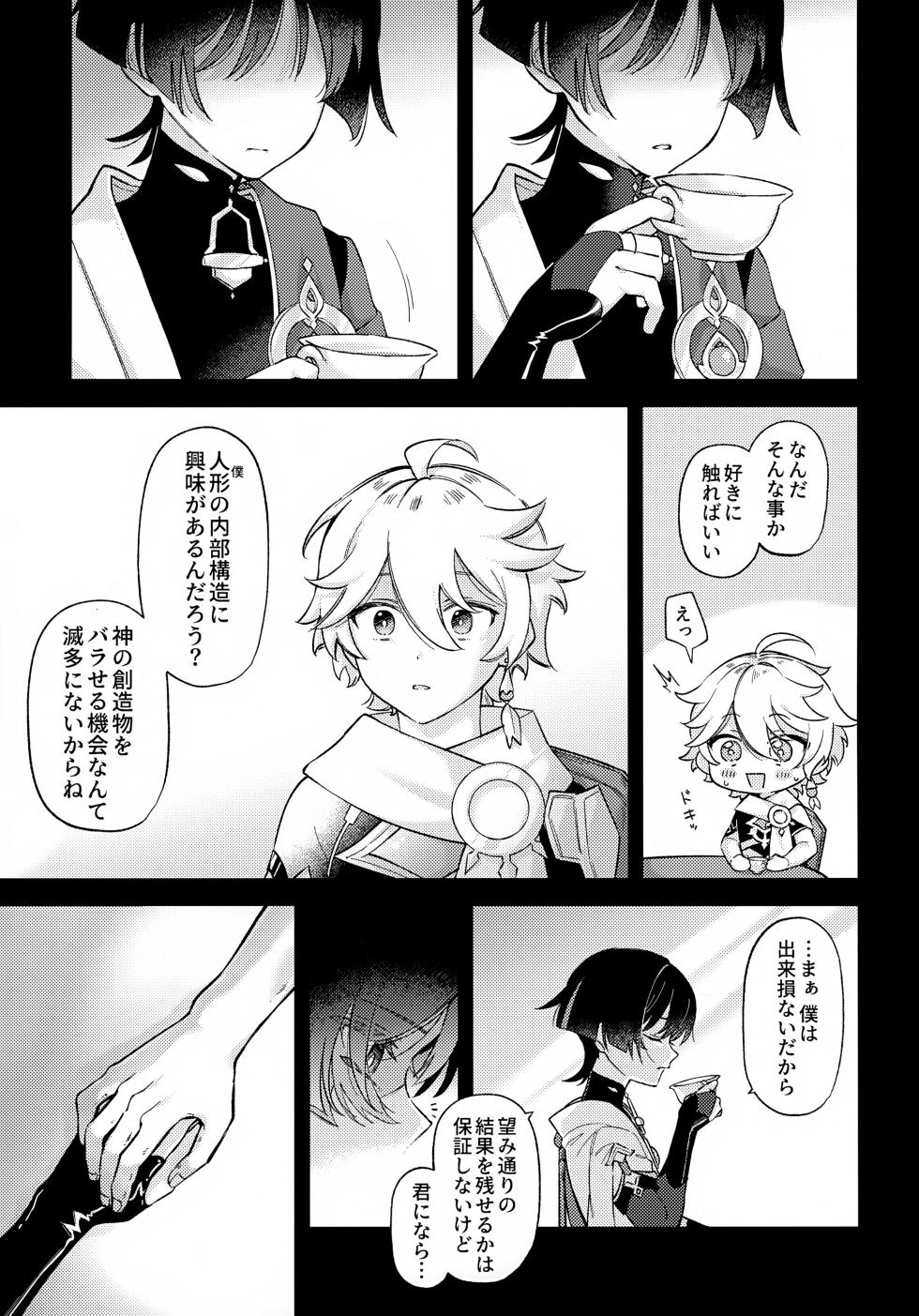 (Kami no Eichi 22) [Koushinryou Kata (K)] Kimi ga Kou Shitan Dakara (Genshin Impact) - Page 6
