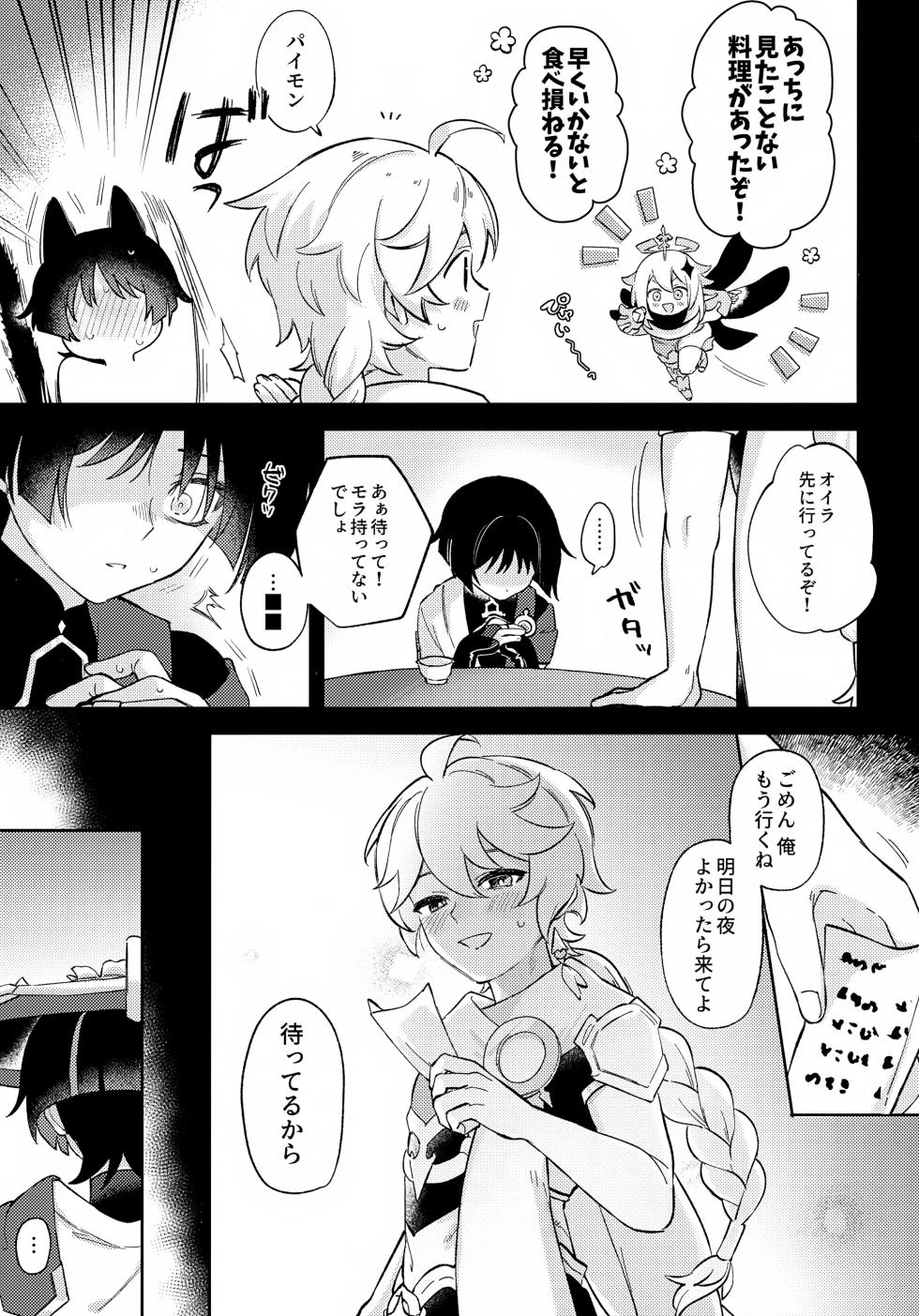 (Kami no Eichi 22) [Koushinryou Kata (K)] Kimi ga Kou Shitan Dakara (Genshin Impact) - Page 8