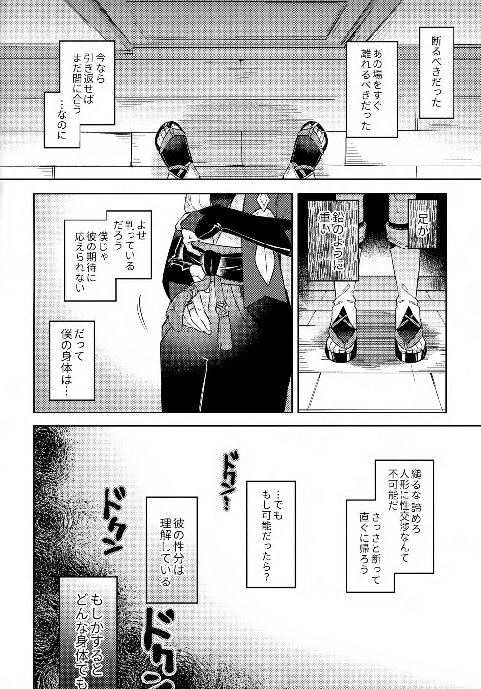 (Kami no Eichi 22) [Koushinryou Kata (K)] Kimi ga Kou Shitan Dakara (Genshin Impact) - Page 9