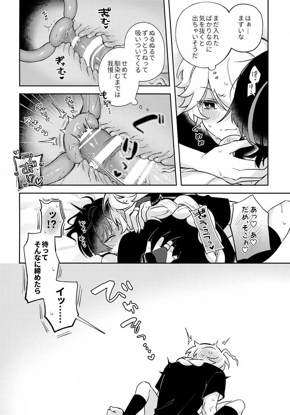 (Kami no Eichi 22) [Koushinryou Kata (K)] Kimi ga Kou Shitan Dakara (Genshin Impact) - Page 35