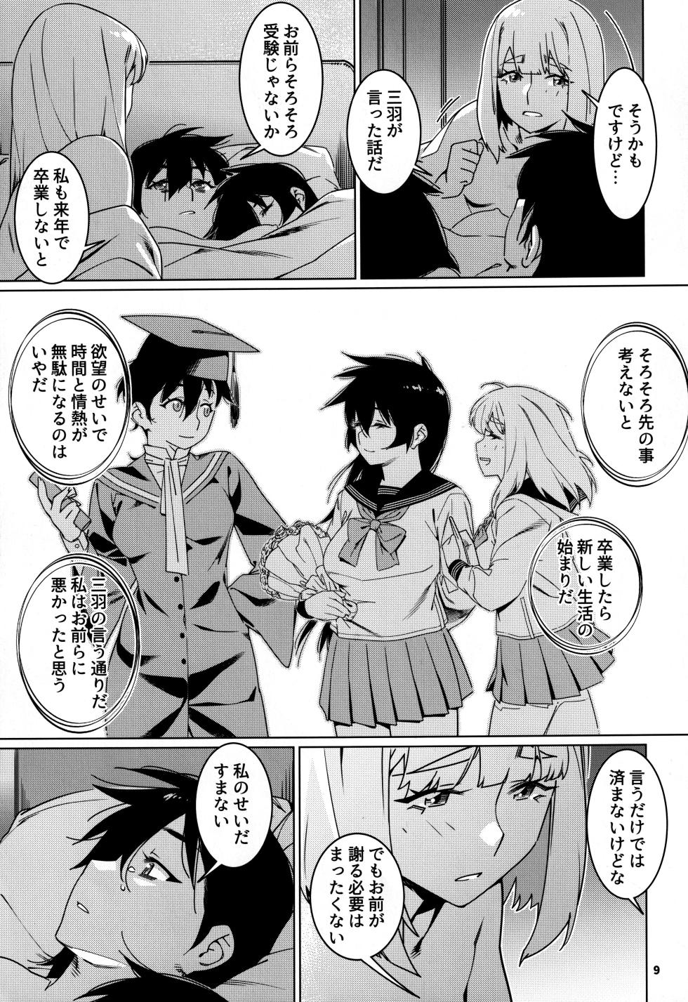 [Otonano Omochiya (Hirokawa)] Otonano Omochiya 30 Futaba no Ohanashi Matome 5 - Page 8