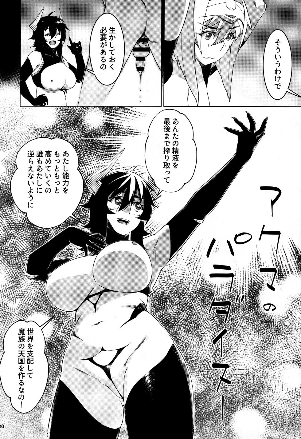 [Otonano Omochiya (Hirokawa)] Otonano Omochiya 30 Futaba no Ohanashi Matome 5 - Page 19