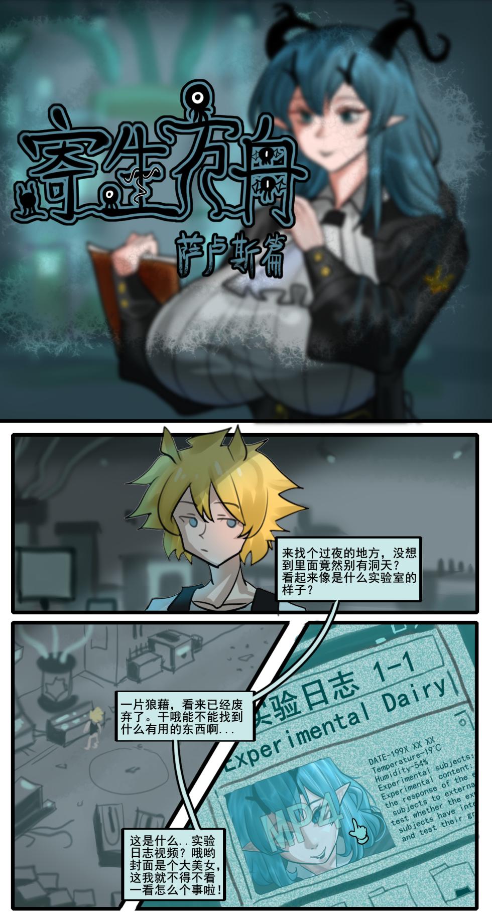 [monkey dio] 寄生方舟 01-16.5 - Page 2