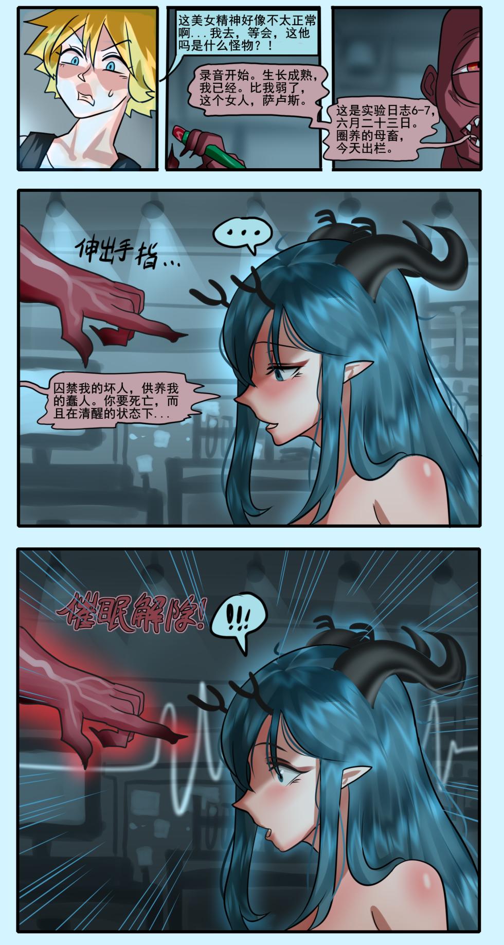 [monkey dio] 寄生方舟 01-16.5 - Page 7