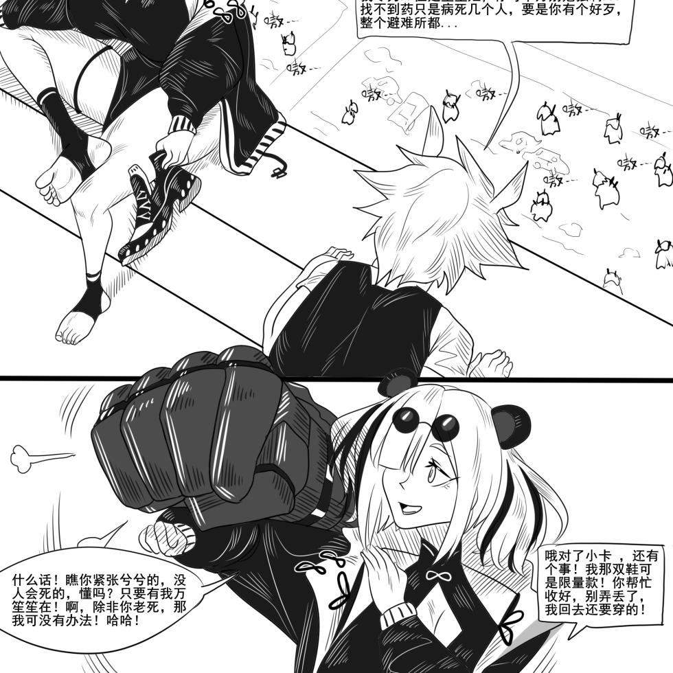 [monkey dio] 寄生方舟 01-16.5 - Page 22