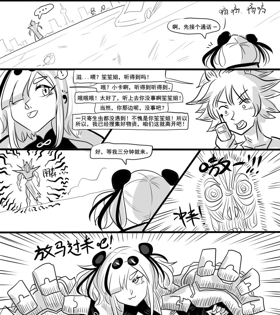 [monkey dio] 寄生方舟 01-16.5 - Page 39